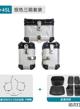 适用于川崎VERSYS-X300摩托车铝合金边箱架尾箱架尾箱三箱架尾架