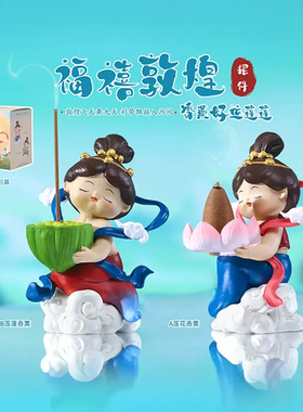 新品福禧敦煌香薰好运莲莲摆件客厅卧室家居精美潮玩装饰礼物礼品
