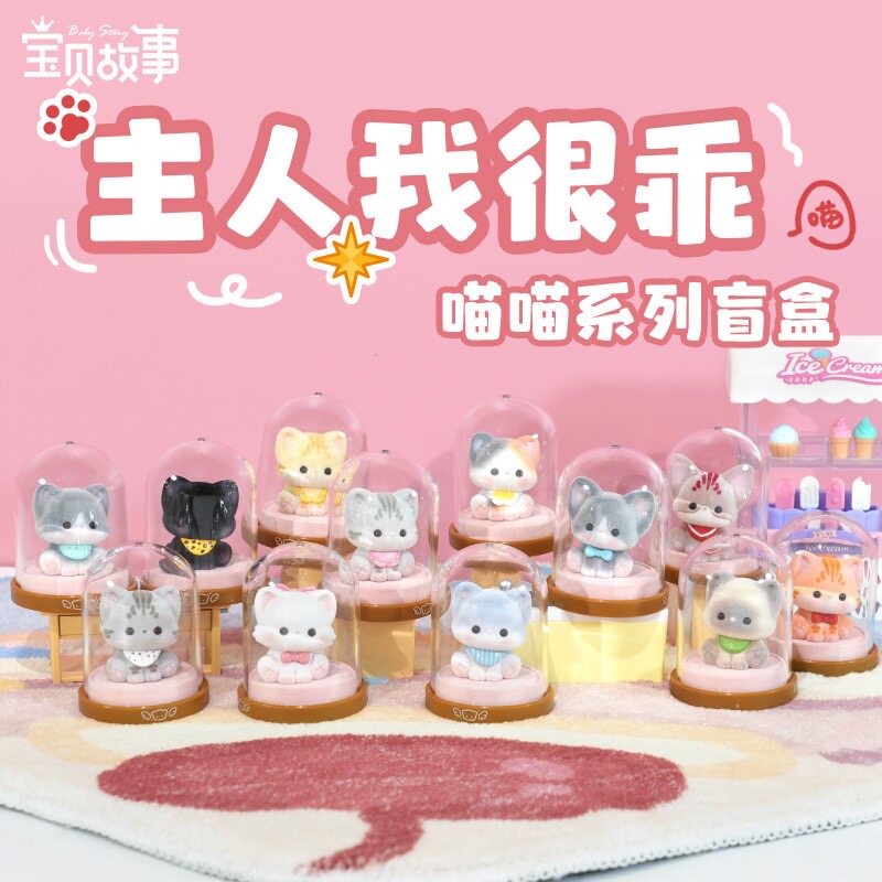 【主人我很乖喵喵植绒盲盒】英短橘猫布偶小猫带防尘罩桌面小摆件图片