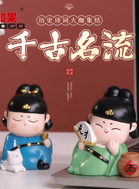 古风Q版李白苏轼手办小摆件创意桌面工位装饰学生礼物文创纪念品