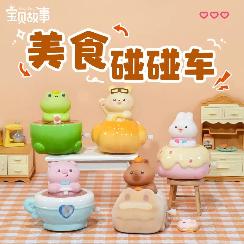 【美食碰碰车盲盒】摆件可爱桌面装饰儿童节生日礼物女孩玩具摆件