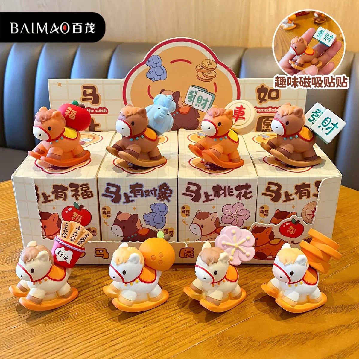 【马上有钱小摆件】百茂国潮树脂磁吸小马公仔马年生肖新年礼品
