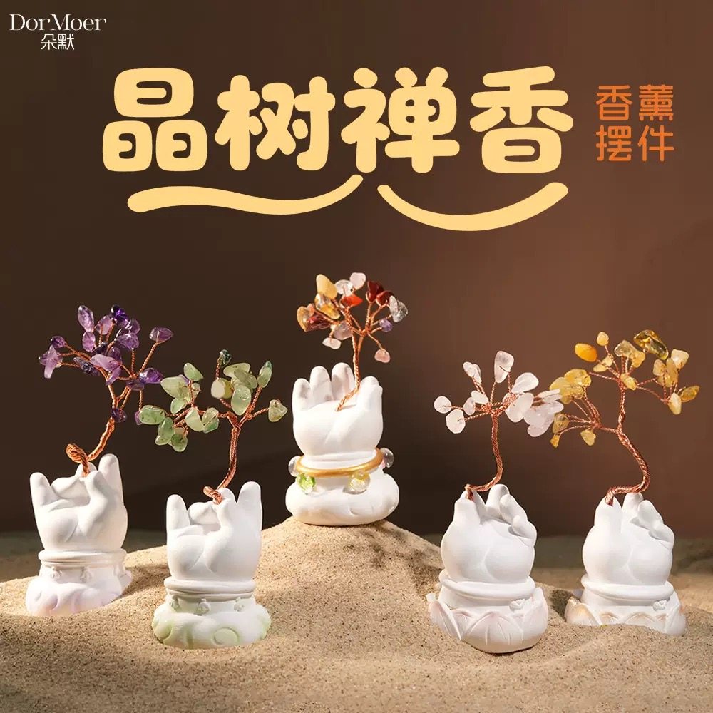 【水晶发财树佛手香薰盲盒】国潮家居办公室装饰摆件创意礼物礼品