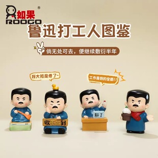 【鲁迅打工人图鉴】绍兴故里周边手办纪念品伴手礼桌面伴手礼物