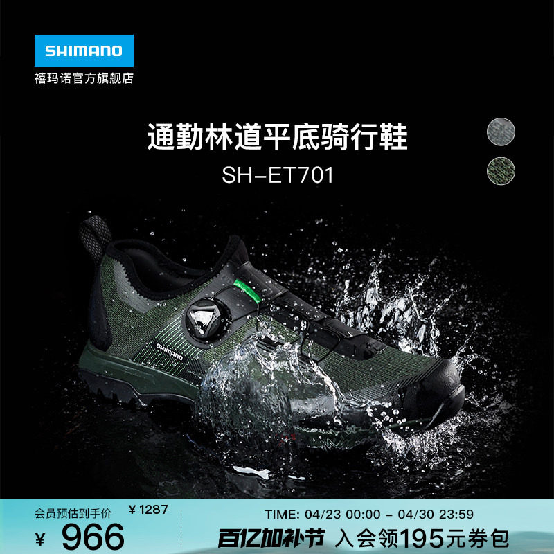 SHIMANO禧玛诺官方旗舰店ET701电助力公路山地自行车平底骑行鞋