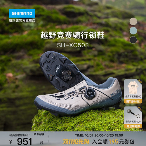 禧玛诺SHIMANO山地骑行锁鞋