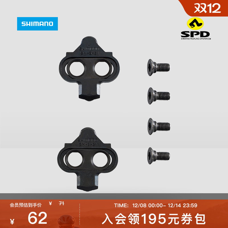 SHIMANO禧玛诺山地SPD锁片