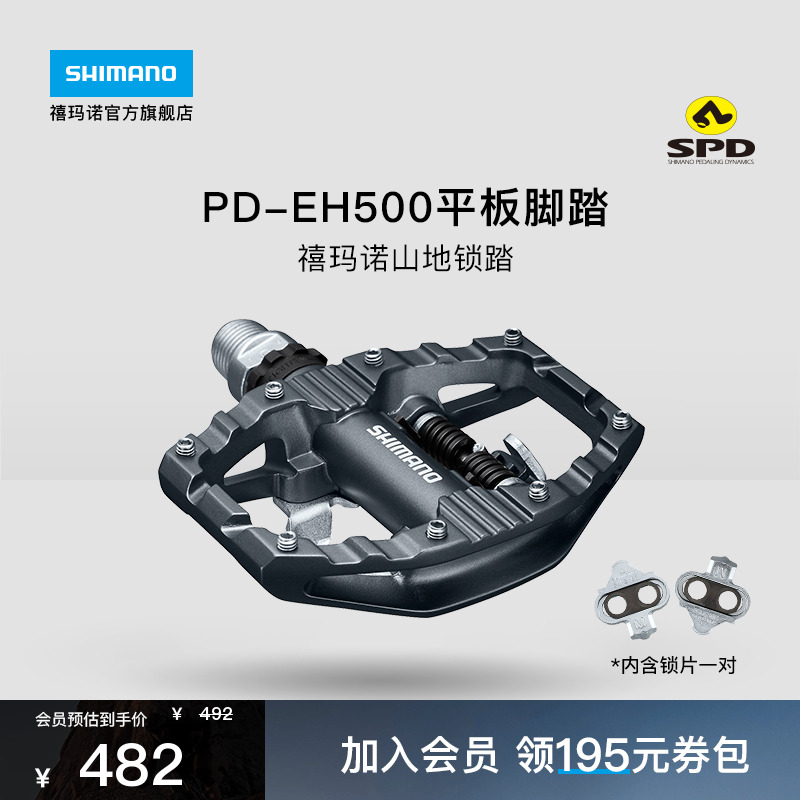 SHIMANO山地越野双用锁踏平踏