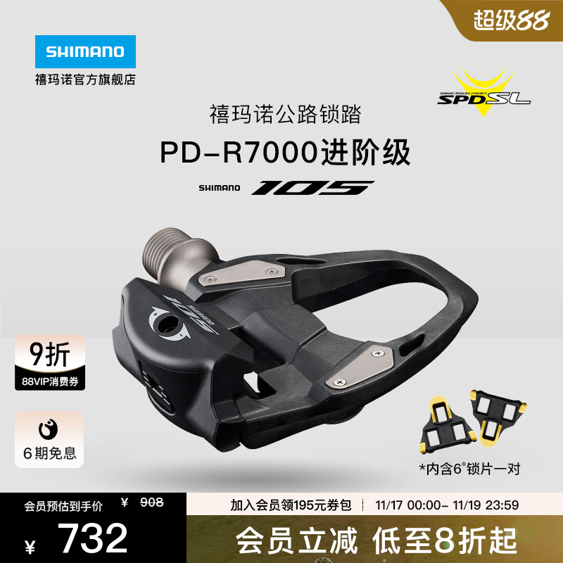 禧玛诺105R7000公路锁踏