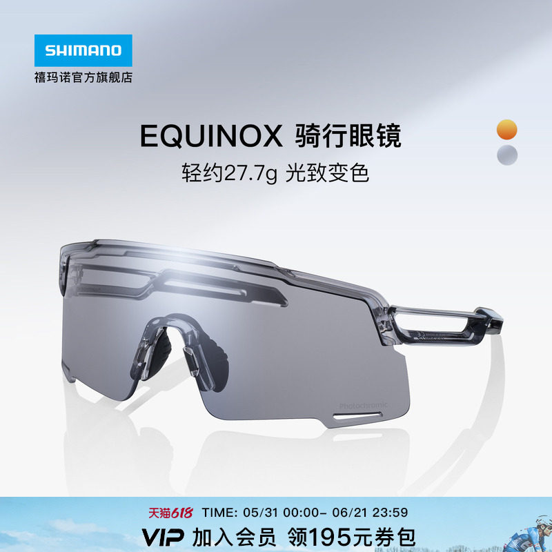 SHIMANO禧玛诺官方旗舰店26新品EQUINOX自行车透明变色骑行眼镜