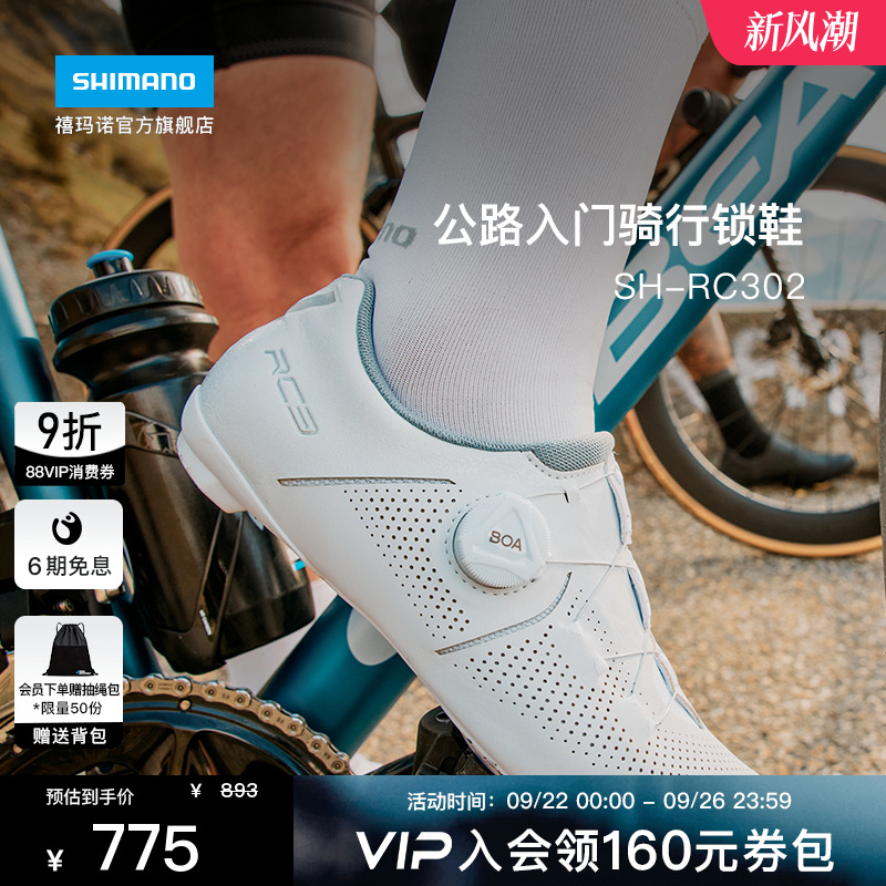 SHIMANO禧玛诺入门公路锁鞋