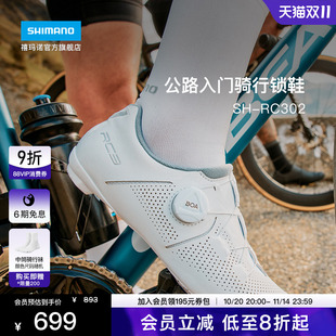 骑行鞋 SHIMANO禧玛诺官方旗舰店RC302公路自行车锁鞋 BOA旋钮宽版