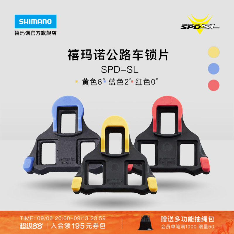 SHIMANO禧玛诺官方旗舰店公路自行车SPD-SL锁鞋专用黄色锁片正品