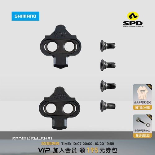 SHIMANO禧玛诺山地SPD锁片