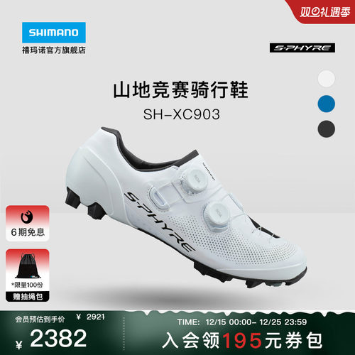 禧玛诺SHIMANOXC9山地骑行鞋
