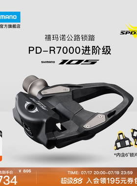 SHIMANO禧玛诺官方旗舰店105锁踏PDR7000公路车自行车脚踏SPD-SL