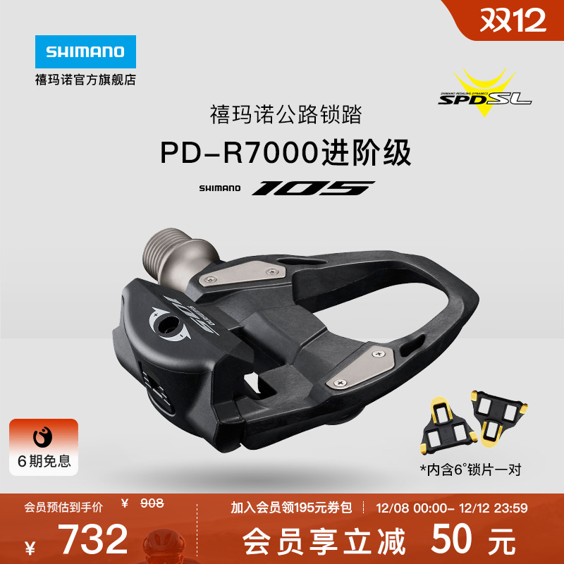 禧玛诺105R7000公路锁踏