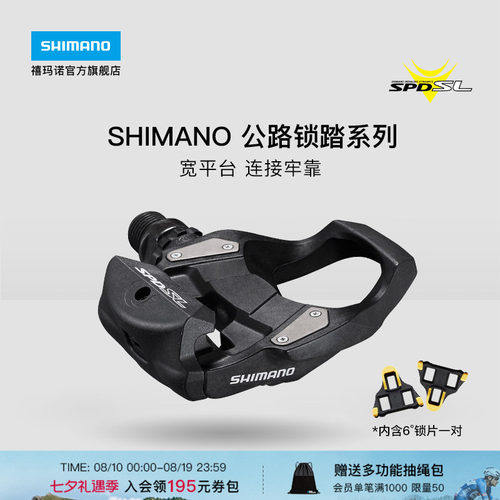 SHIMANO公路车锁踏禧玛诺