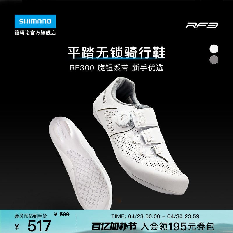 SHIMANO禧玛诺官方旗舰店RF300公路通勤车平底无锁平踏骑行鞋正品