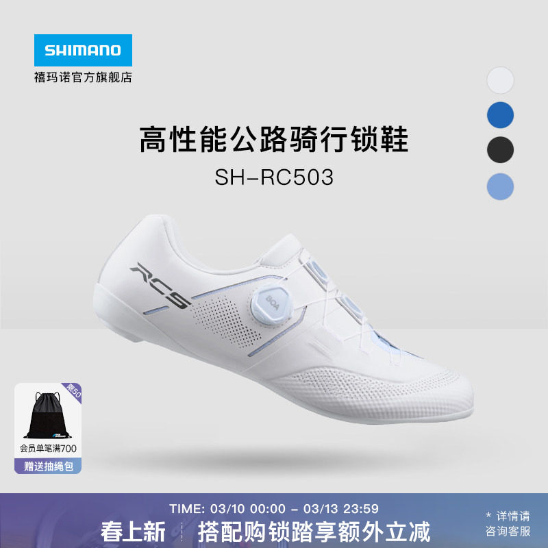 SHIMANO禧玛诺官方旗舰店新品RC503公路自行车宽版竞赛骑行锁鞋