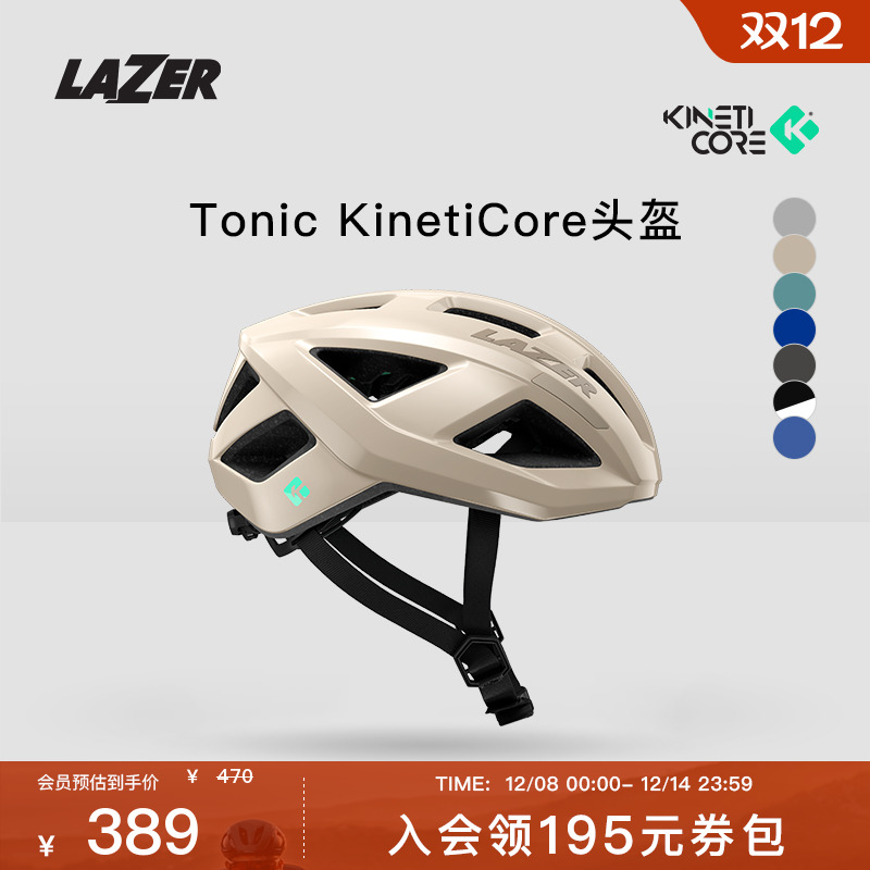 LAZERTonic公路自行车头盔亚版