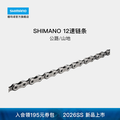 禧玛诺12速HG+公路山地链条