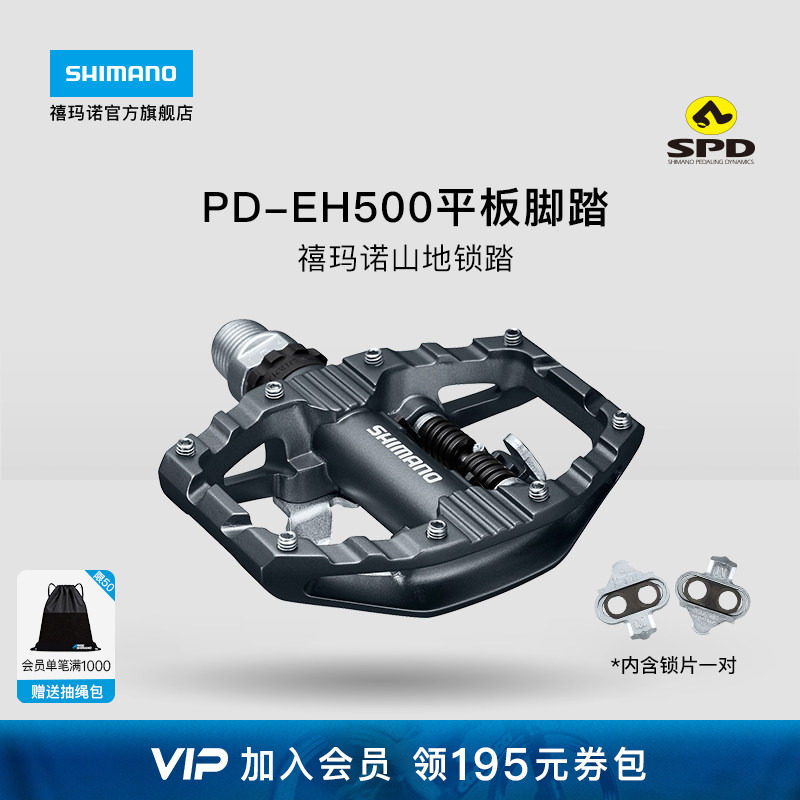 SHIMANO禧玛诺官方旗舰店PDEH500双用山地公路自行车平板锁踏脚踏