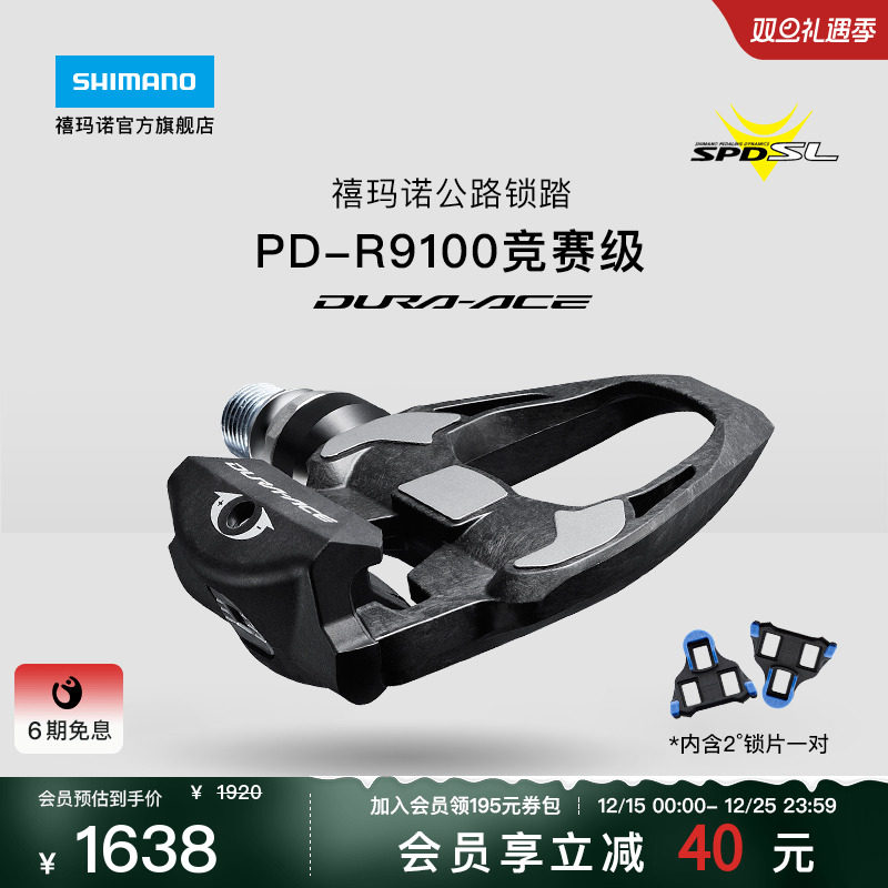 SHIMANO禧玛诺DA9100竞赛锁踏