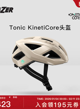 LAZER公路车头盔轻量化 Tonic KinetiCore 环法黄车骑行头盔亚版