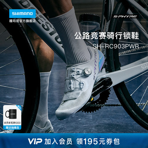 禧玛诺RC903P公路场地骑行鞋