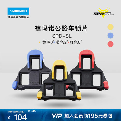 禧玛诺旗舰店公路自行车锁片正品