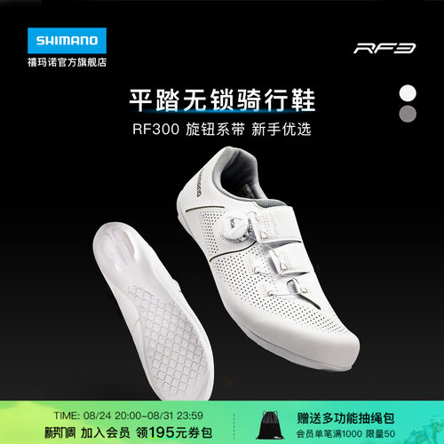 禧玛诺旗舰店RF3公路平底骑行鞋