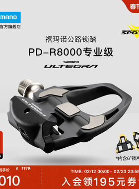 SHIMANO禧玛诺官方旗舰店UT锁踏 PDR8000 公路自行车脚踏 SPD-SL
