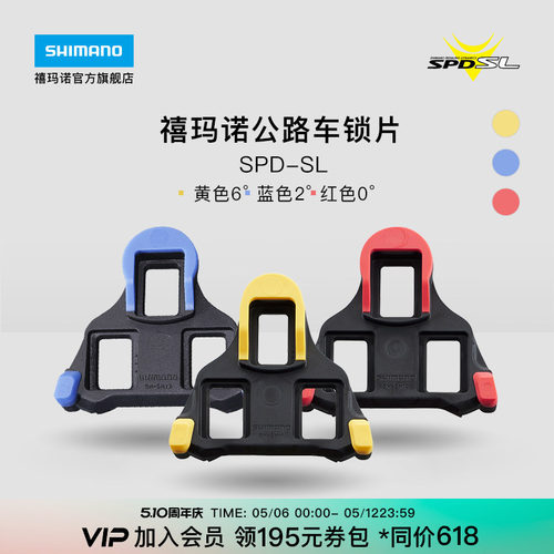 禧玛诺旗舰店公路自行车锁片正品
