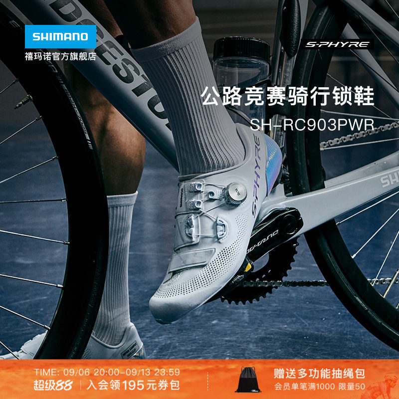 SHIMANO禧玛诺官方旗舰店RC903PWR S-PHYRE公路车场地车骑行锁鞋