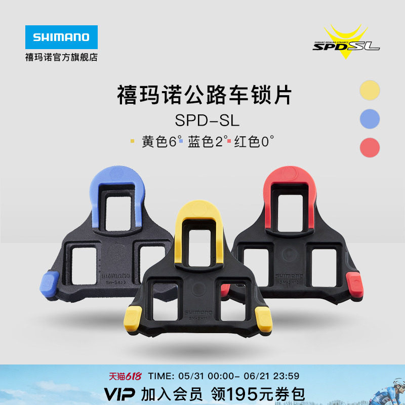 SHIMANO禧玛诺官方旗舰店公路自行车SPD-SL锁鞋专用黄色锁片正品