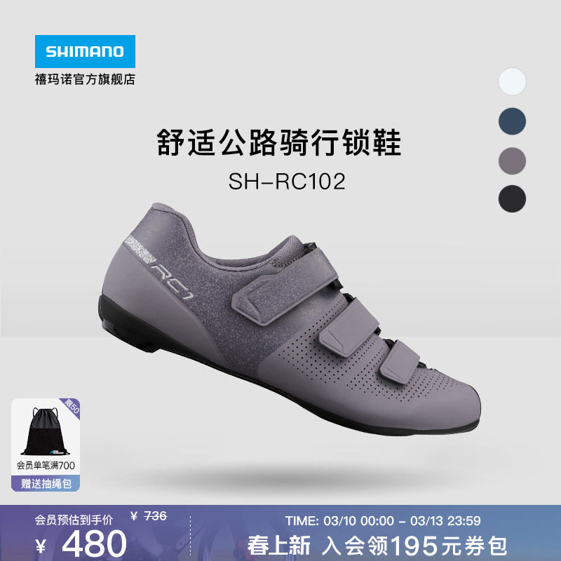 SHIMANO禧玛诺官方旗舰店 RC102 舒适公路自行车入门骑行鞋锁鞋