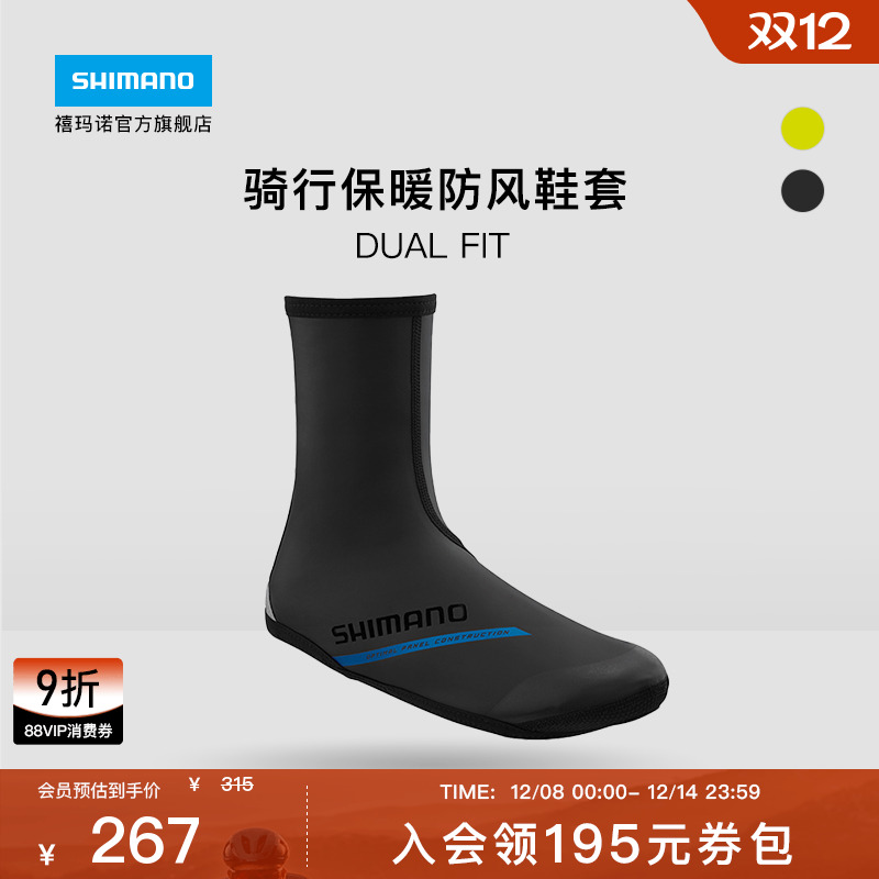 SHIMANO禧玛诺官方旗舰店DUAL FIT 骑行保暖防风鞋套