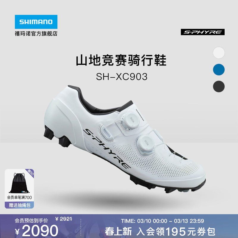 SHIMANO禧玛诺官方旗舰店正品XC903 山地车专业竞赛骑行鞋锁鞋