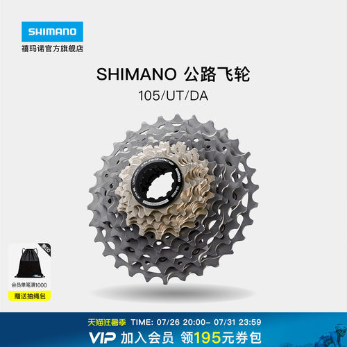 SHIMANO禧玛诺正品公路车飞轮