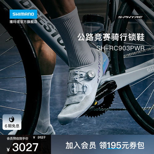 禧玛诺RC903P公路场地骑行鞋