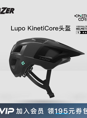 LAZER Lupo KinetiCore 轻量化山地林道越野骑行头盔山地自行车