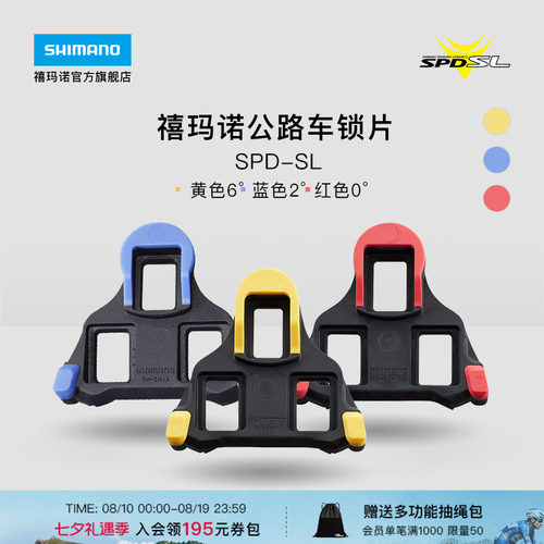 禧玛诺旗舰店公路自行车锁片正品