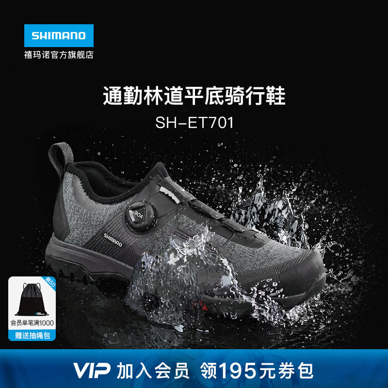 SHIMANO禧玛诺官方旗舰店ET701电助力公路山地自行车平底骑行鞋