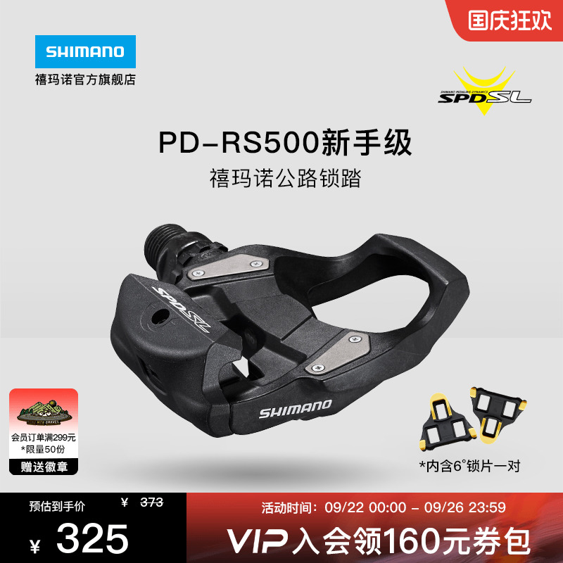 禧玛诺PDRS500公路脚踏锁踏SPD