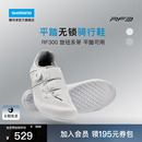 SHIMANO禧玛诺官方旗舰店RF300公路自行车平底平踏无锁骑行鞋 正品