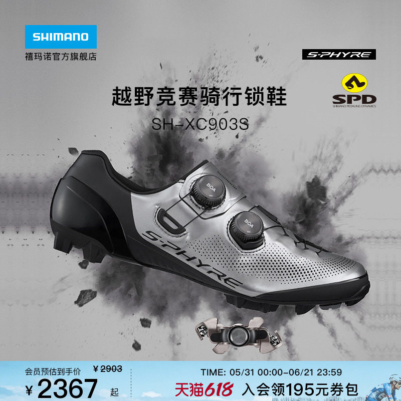 SHIMANO禧玛诺旗舰店新品XC903S 山地竞赛碳底BOA骑行鞋锁鞋