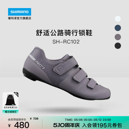 禧玛诺RC102公路车骑行鞋锁鞋