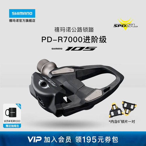 禧玛诺105R7000公路锁踏