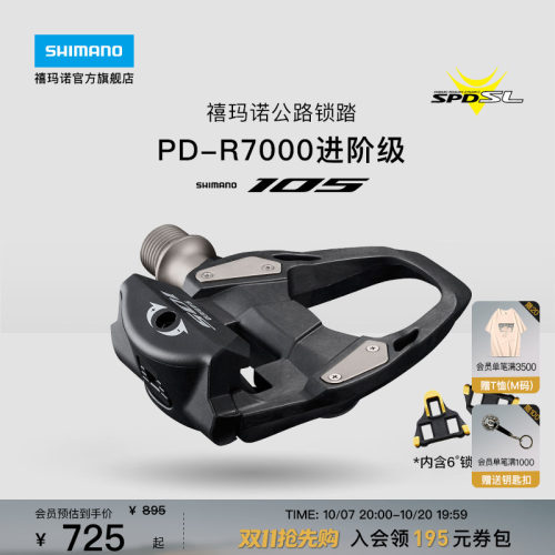 禧玛诺105R7000公路锁踏
